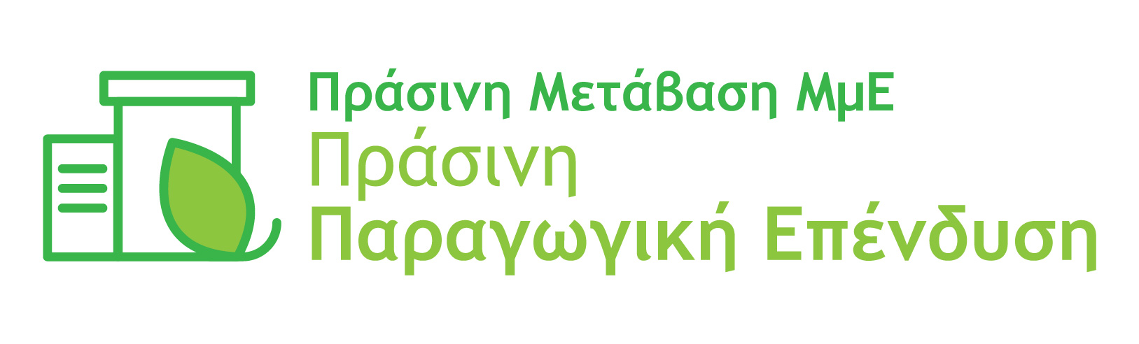 Πράσινη Μετάβαση ΜμΕ, Πράσινη Παραγωγική Επένδυση